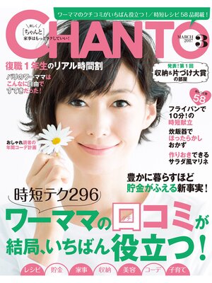 cover image of CHANTO: 2017年 03月号
